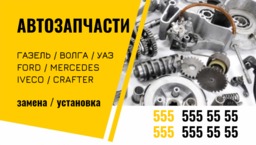 Визитка поставщика автозапчастей